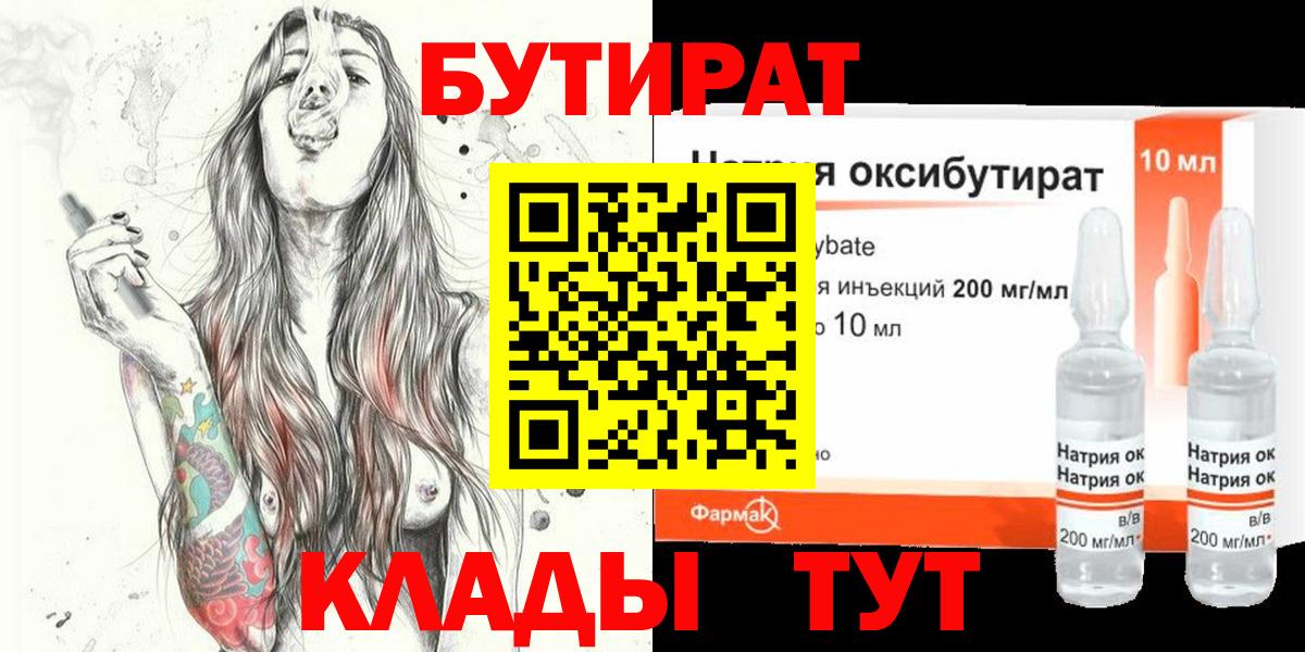 БУТИРАТ Butirat Курган