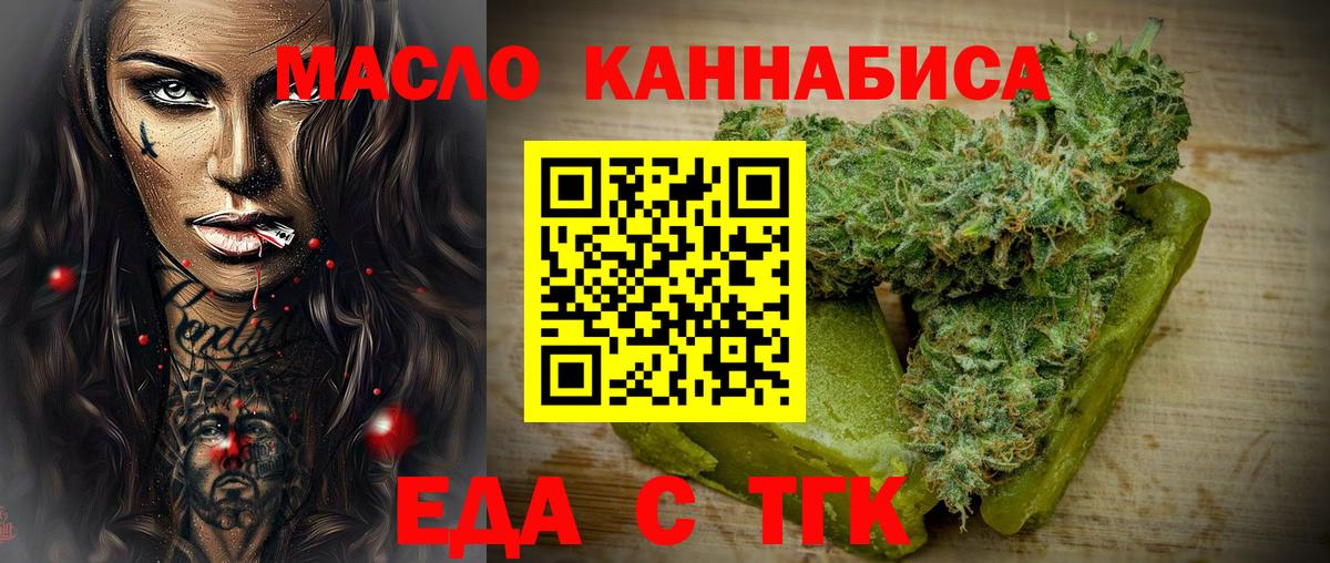 Печенье с ТГК конопля  Вход с VPN  Курган 