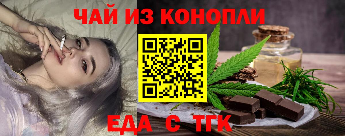 Еда ТГК марихуана Курган