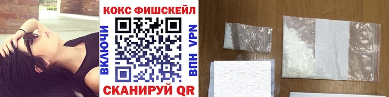 Кокаин Fish Scale  Курган 