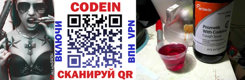 Кодеин напиток Lean (лин) Курган
