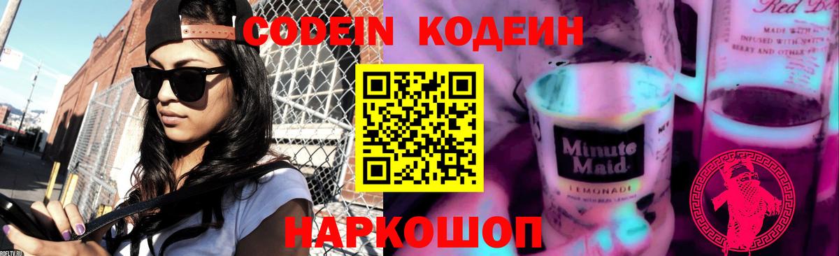 Курган  хочу наркоту  Вход с VPN  Codein Purple Drank 
