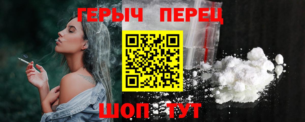 Героин Heroin  Вход с VPN  Курган 
