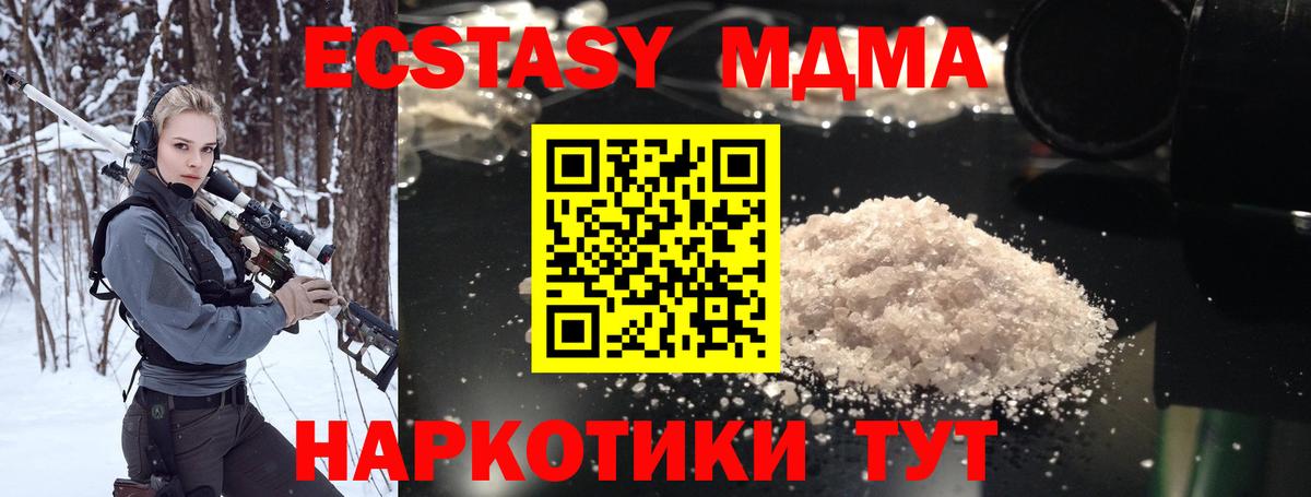MDMA кристаллы Курган