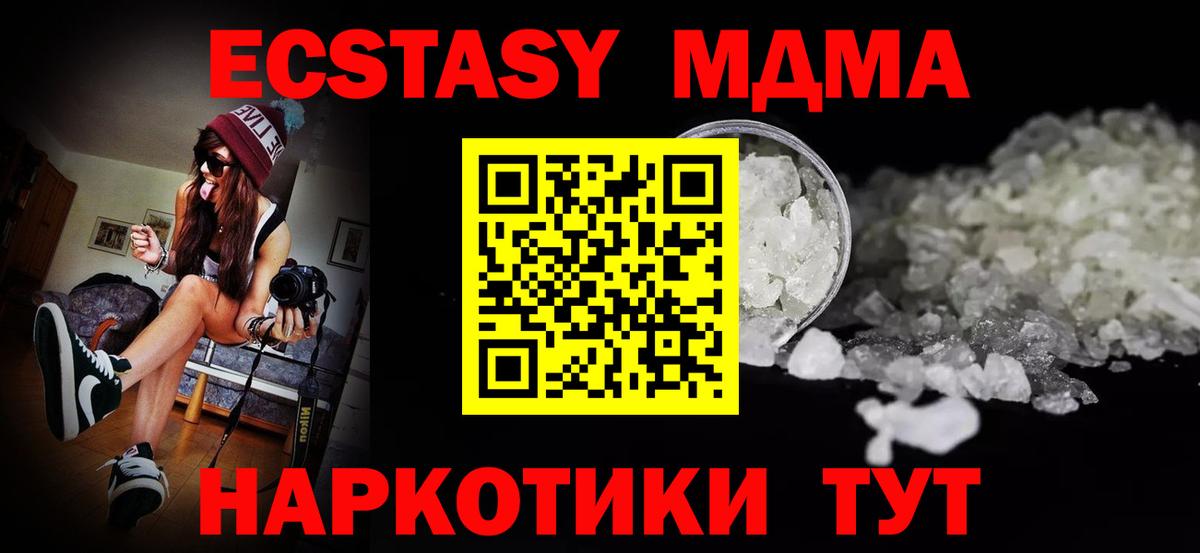 МДМА Molly  Вход с VPN  MDMA  Курган 