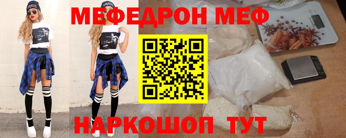 Курган  Меф мука  МЕФ  МЯУ-МЯУ VHQ  что такое   Вход с VPN 