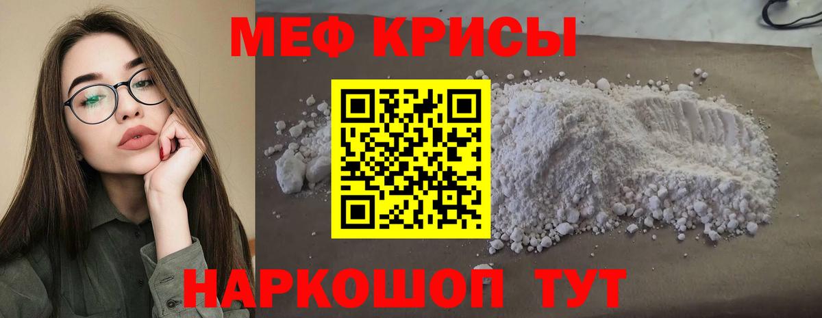 Мефедрон  Курган