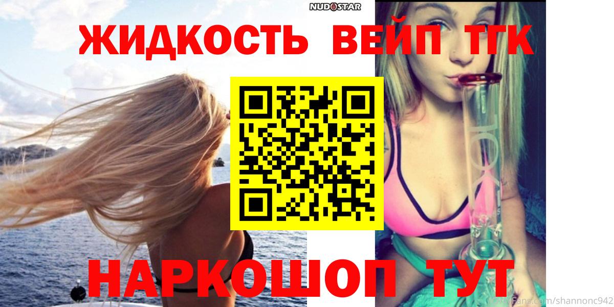 Дистиллят ТГК вейп Курган